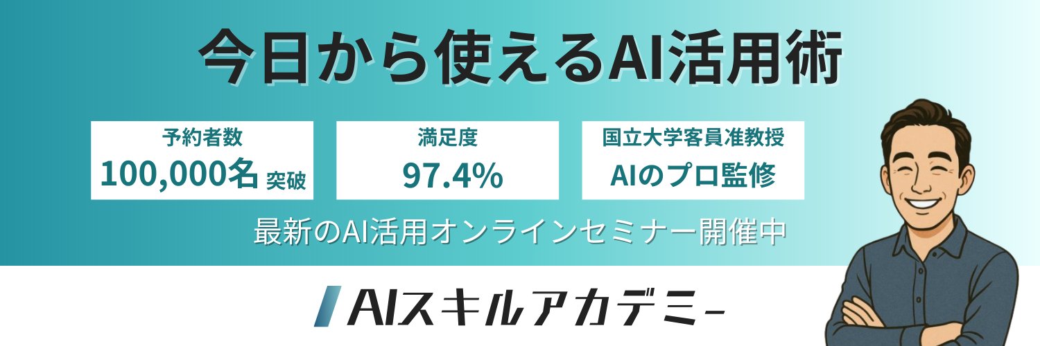 ケンイチ | AIスキルアカデミー『誰でもわかるAI活用術』 banner
