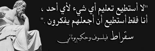 سقراط - اقتباسات وأقوال banner