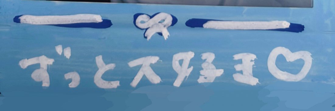 なる° banner