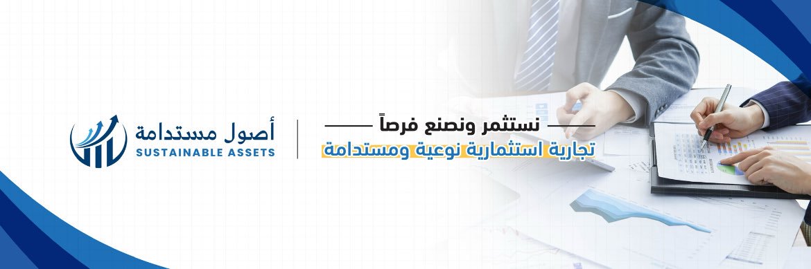 شركة أصول مستدامة banner