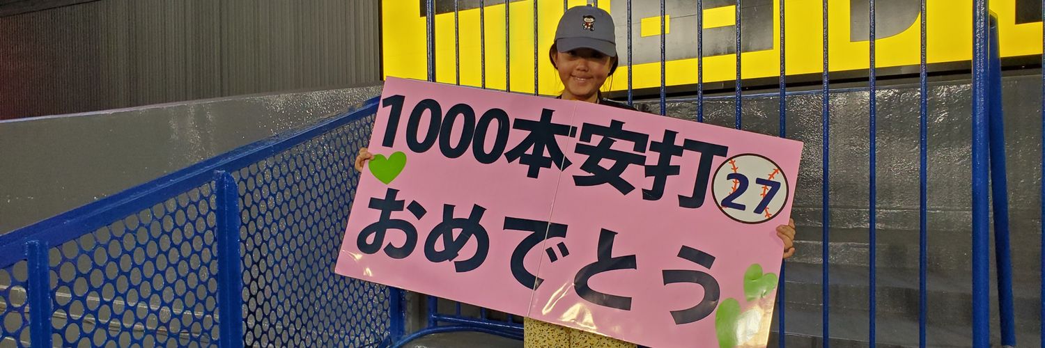 ⚾ゆりかとぱぱ🐧 banner