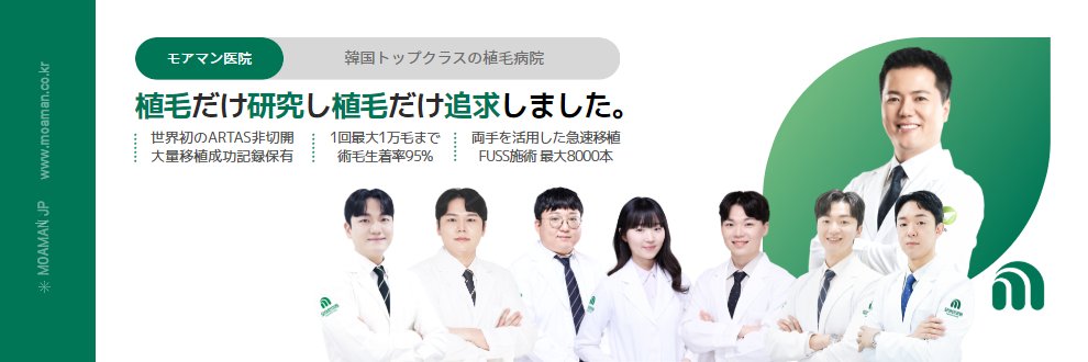 モアマン医院 banner
