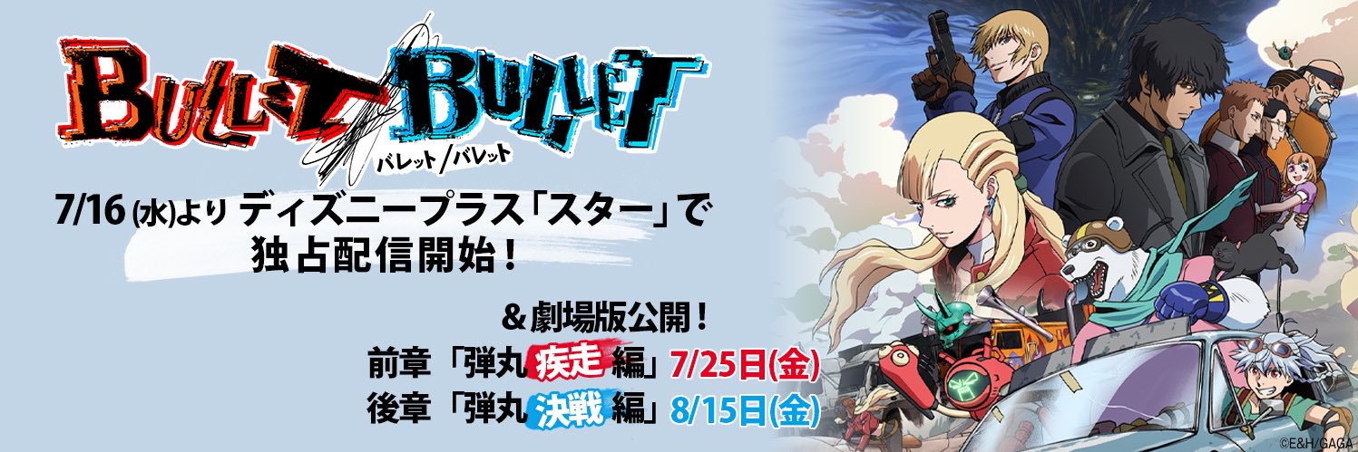 アニメ『BULLET/BULLET』（ バレットバレット）official's banner