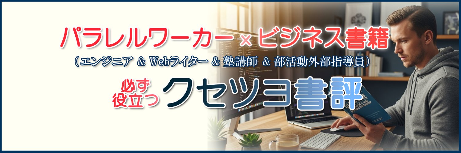 のがわ｜クセツヨ書評コンシェルジュ banner