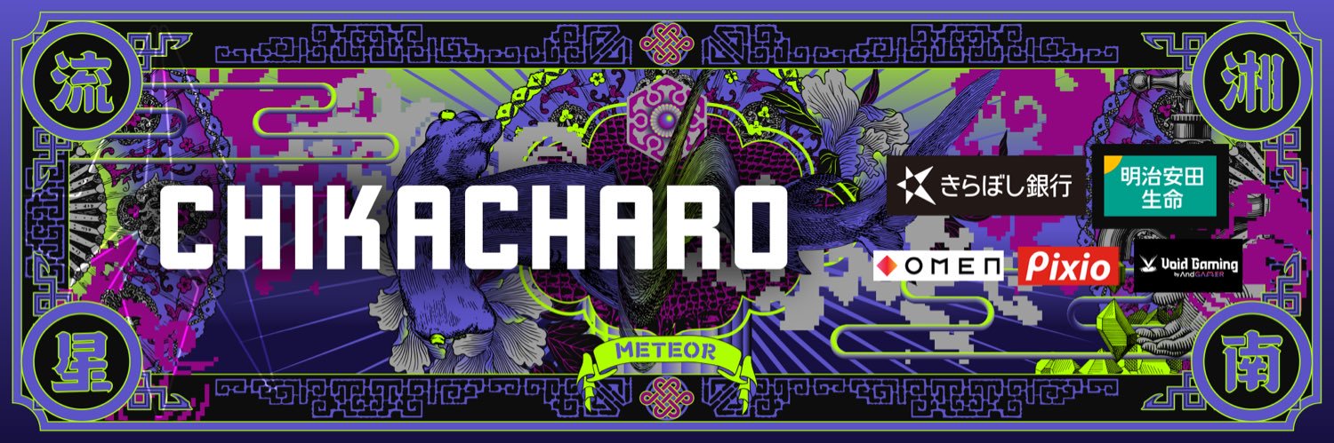 Meteor ちかちゃろ🐈‍⬛🎋 banner