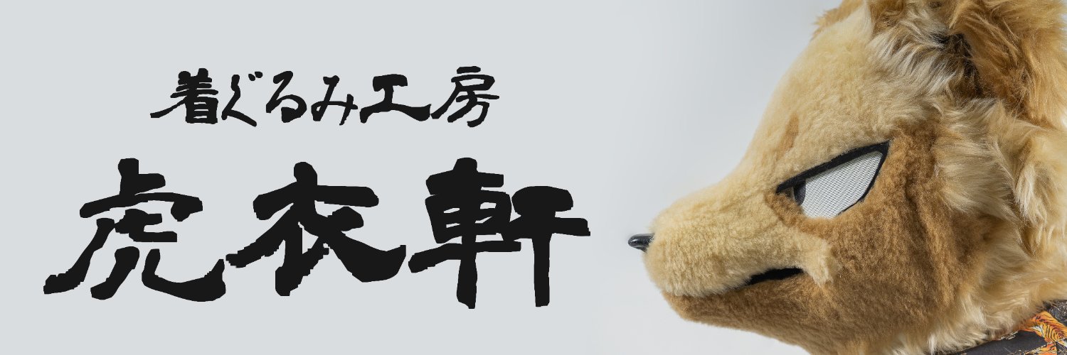 虎衣軒 Try＝Ken 【依頼受付中】 banner