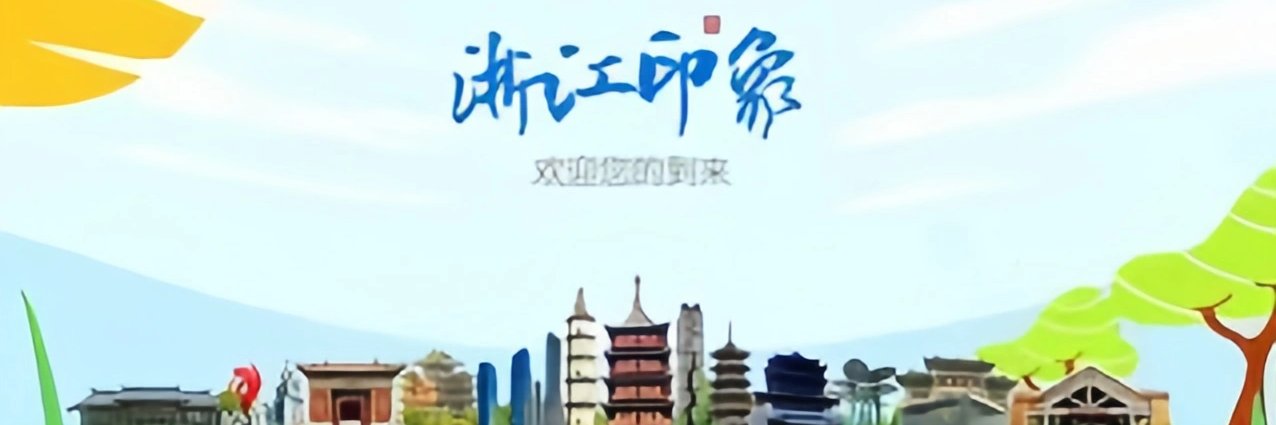 浙江投稿 banner