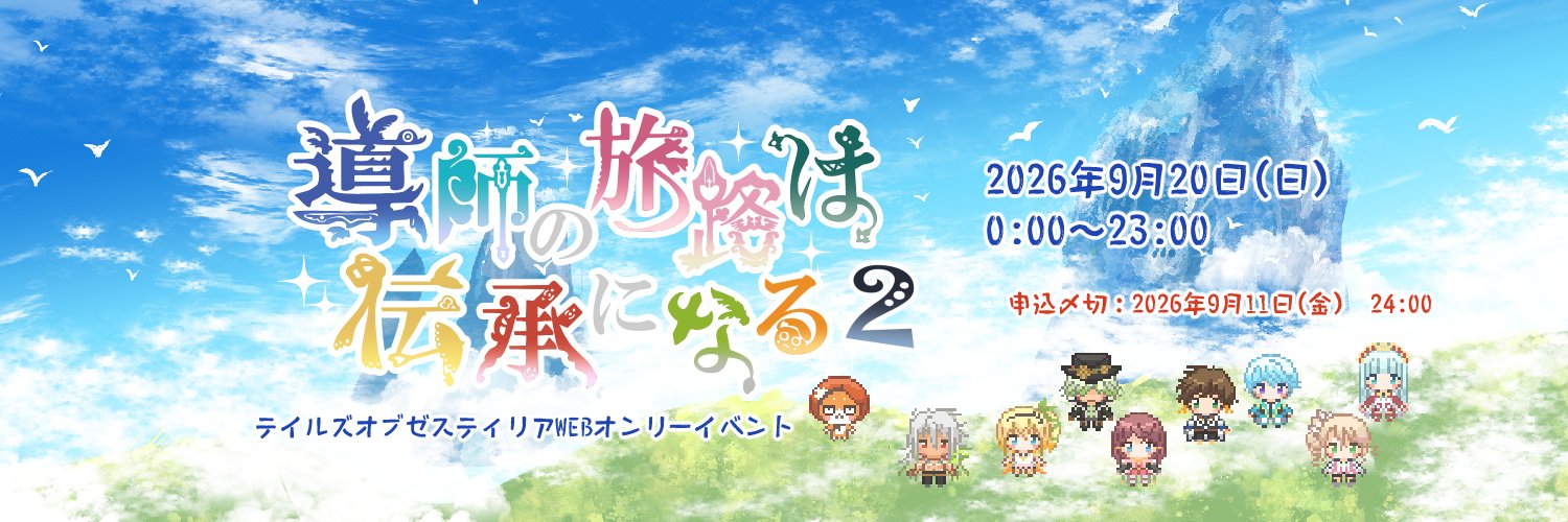 導師の旅路は伝承になる2 banner