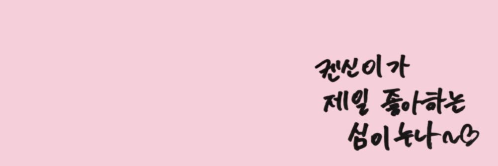 심이!! banner