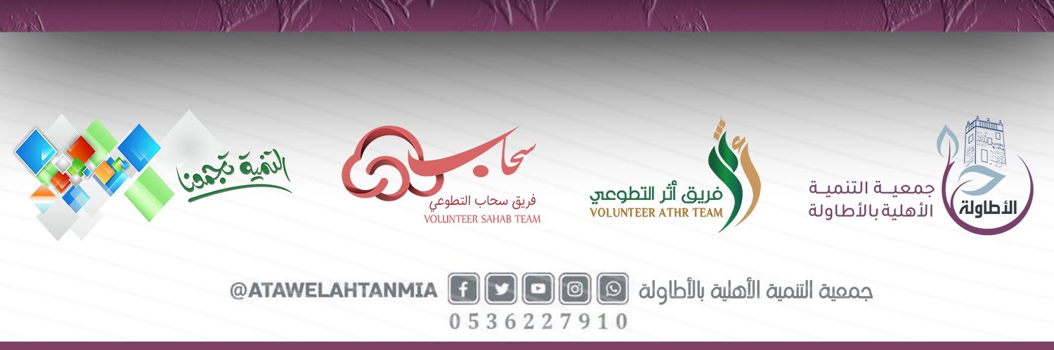 جمعية التنمية بالأطاولة's banner