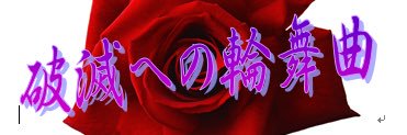 ざんツー🔞新刊電子書籍's banner