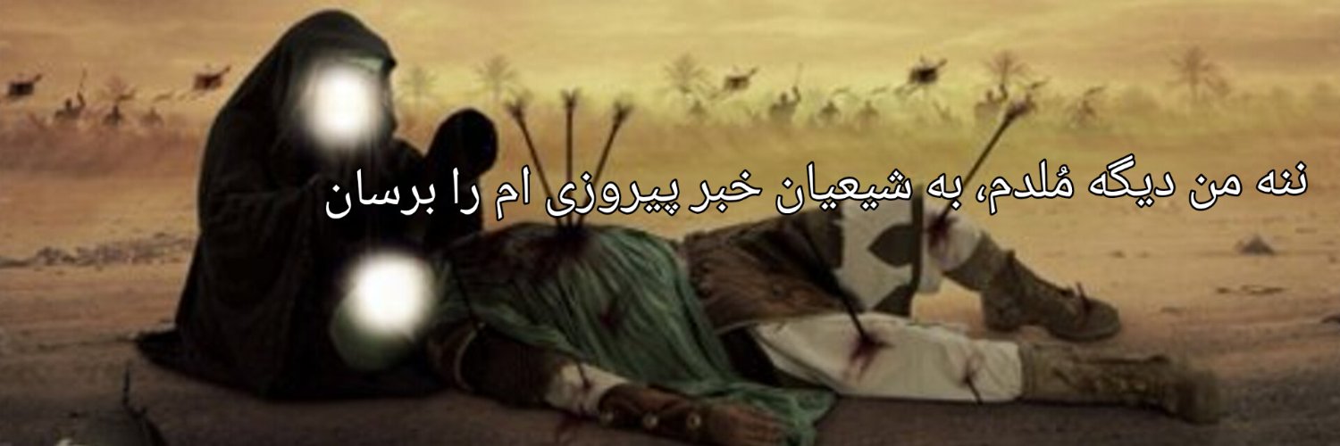 امام حسین (ع)'s banner