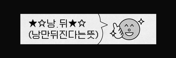 mewm2w Profile Banner