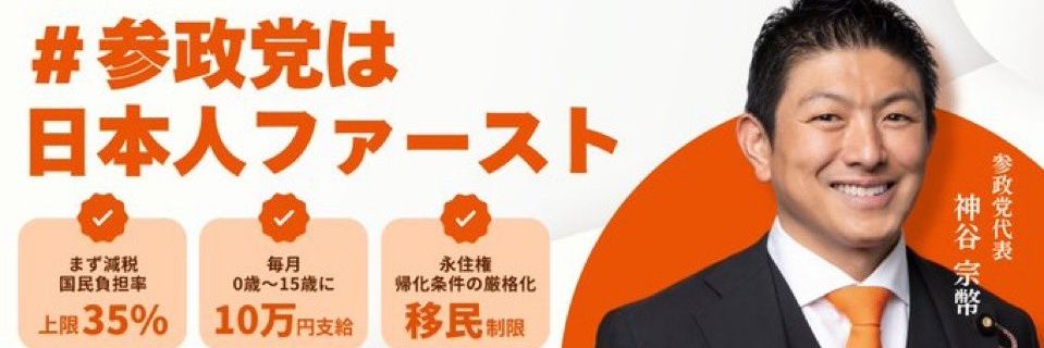 はろ🟠参政党うさぎ's banner
