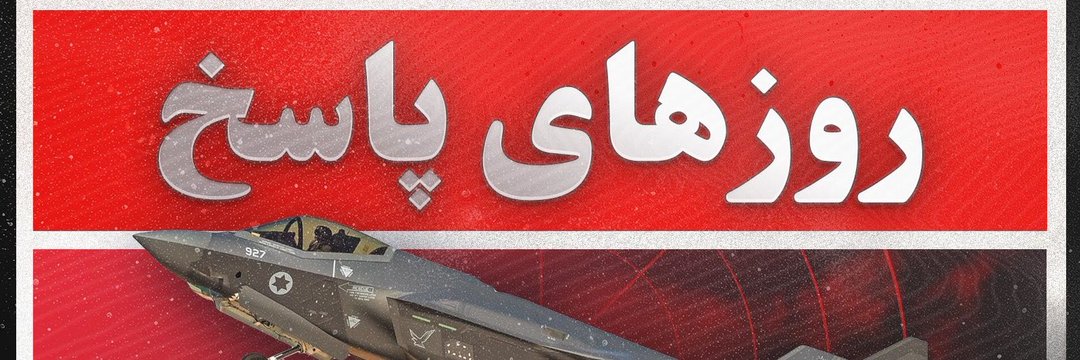پیمانِ کوروش🥊's banner