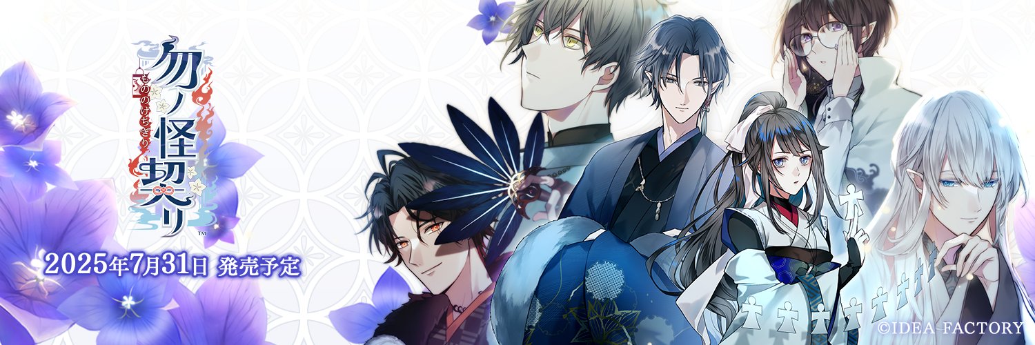 勿ノ怪契リ(ものちぎ)【公式】's banner