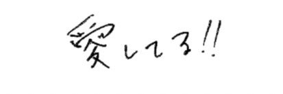 りすまる banner