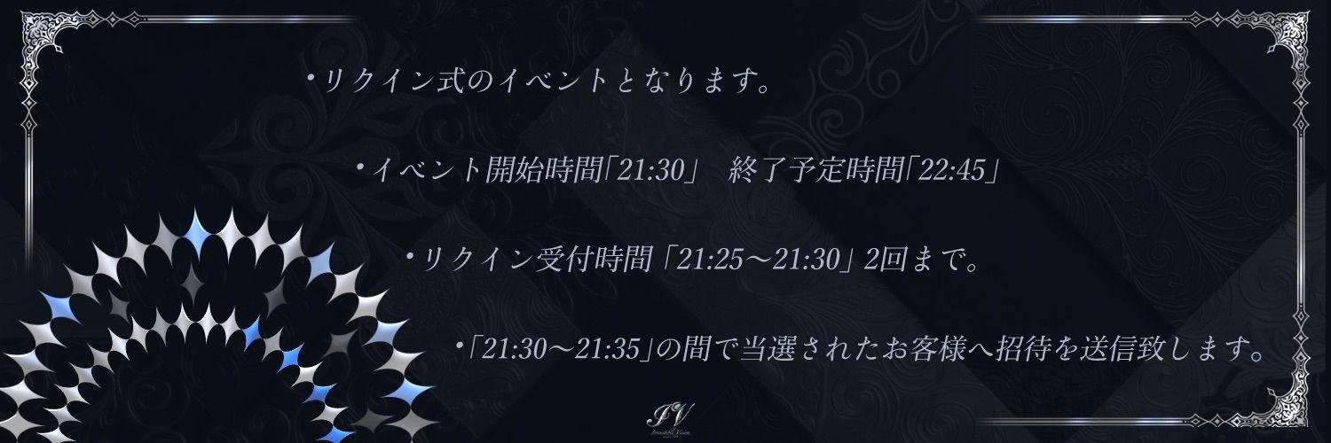 「iv イブ」VRChat接客イベント banner