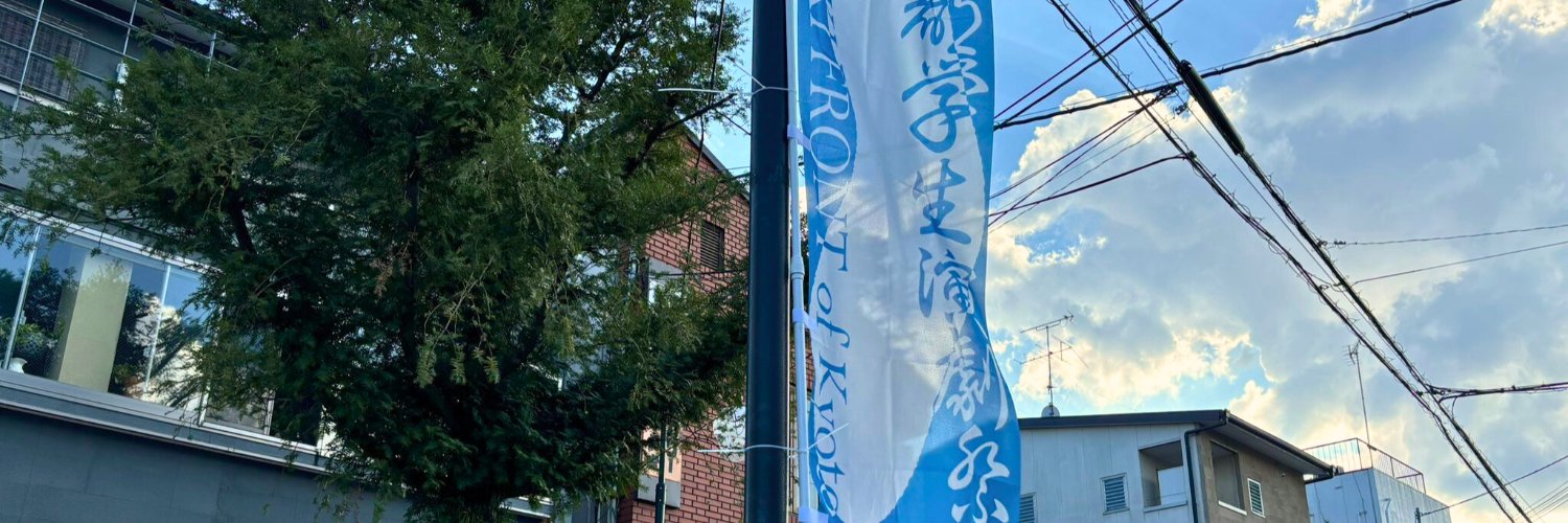 京都学生演劇祭2026 banner