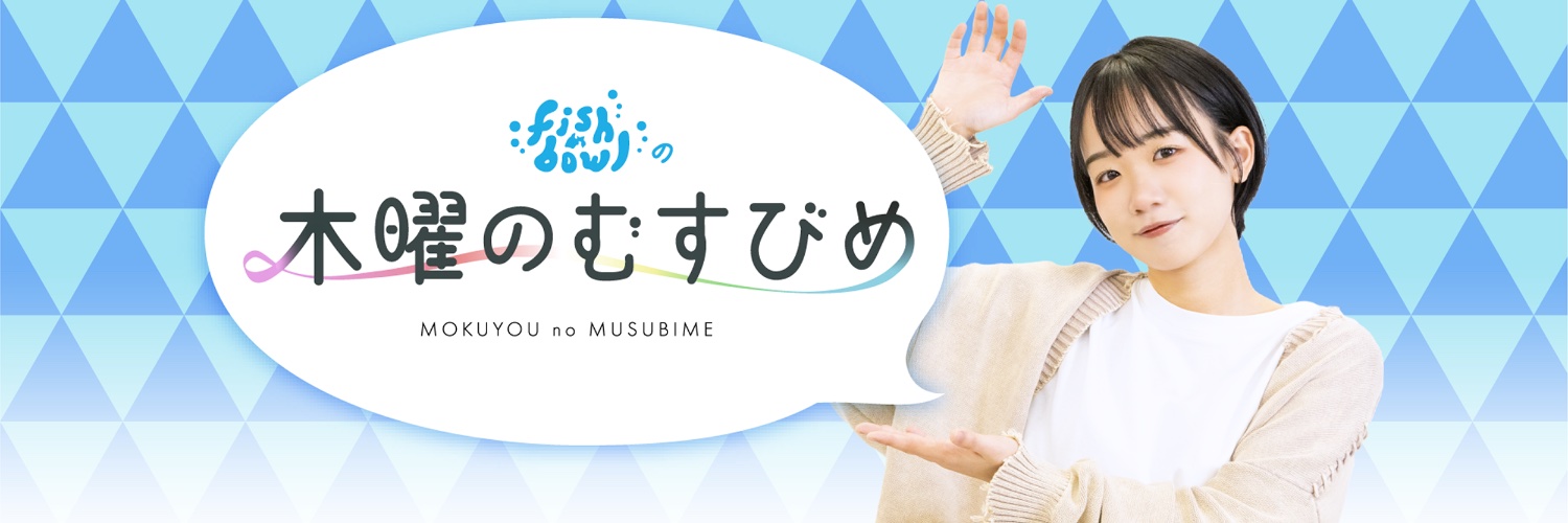 fishbowlの木曜のむすびめ's banner