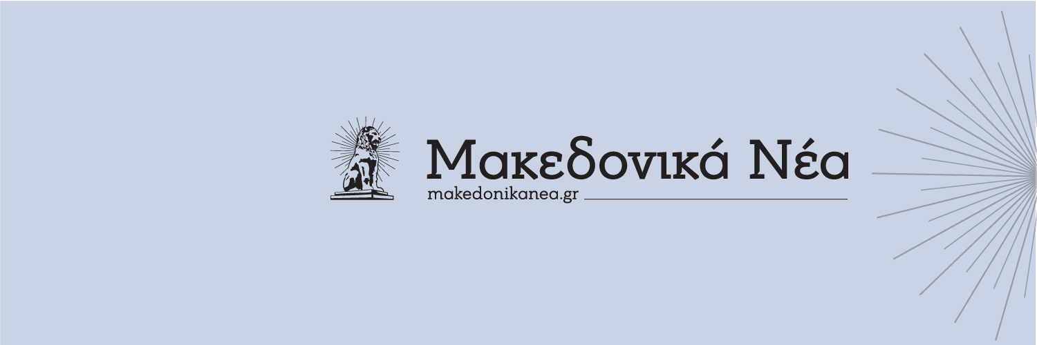 Μακεδονικά νέα's banner