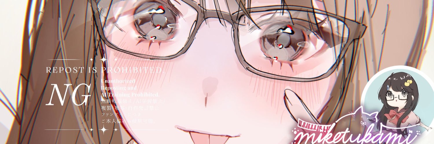 みけつかみ banner