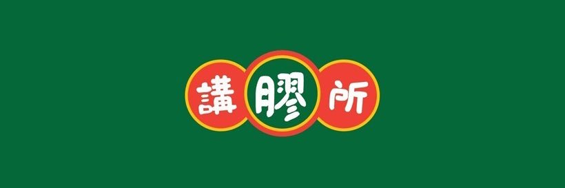 講膠所Talking Plastic banner