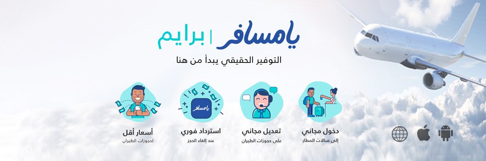 yamsafer's profile banner image