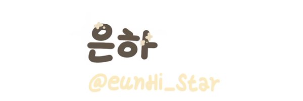 eunHi_Star Profile Banner