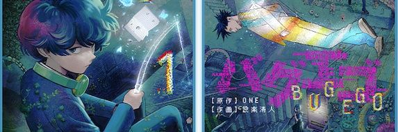 バグエゴ【公式】@月刊連載 / WEBは最終金曜日更新's banner