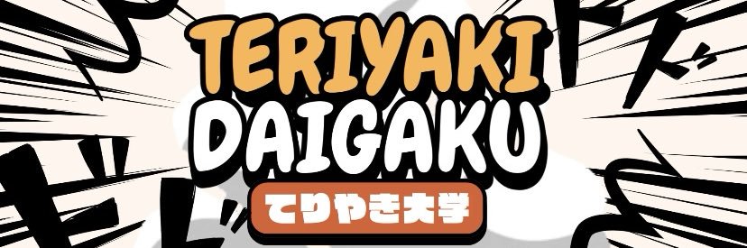 てりやき大学 TERIYAKI UNIVERSITY banner