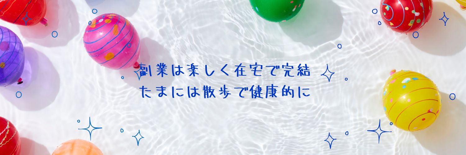 ペガススくん＠にゃふ〜さん×くまさんぽさんの2刀流で副業｜楽しく健康的に稼ぐ banner