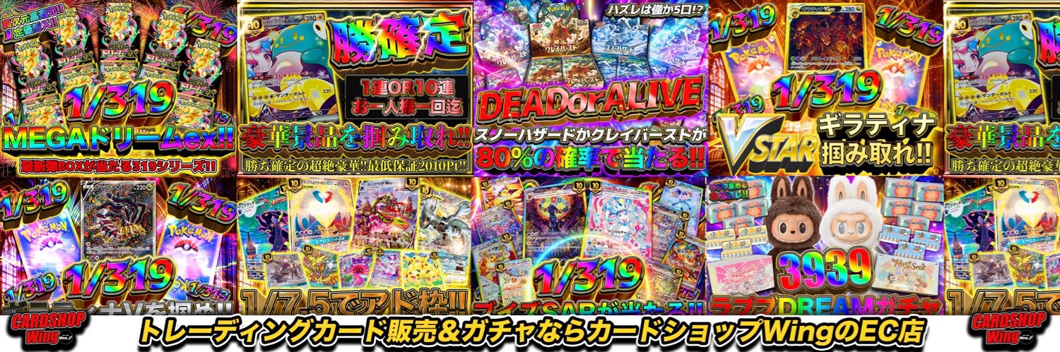 カードショップWing EC店 banner