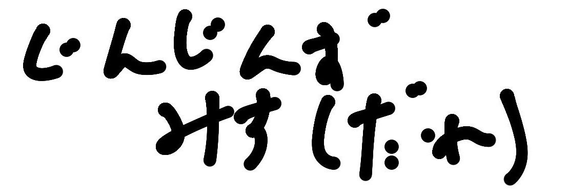 みす〘どんぐり最弱〙 banner