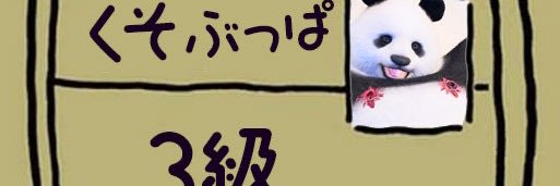 すこたろ🐼ིྀ banner