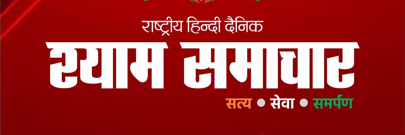 ShyamSamachar's profile banner image
