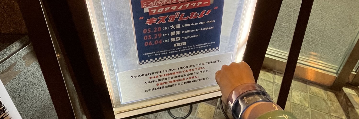 あ。 5/13.14 ねぐせ。 兵庫、京都 banner