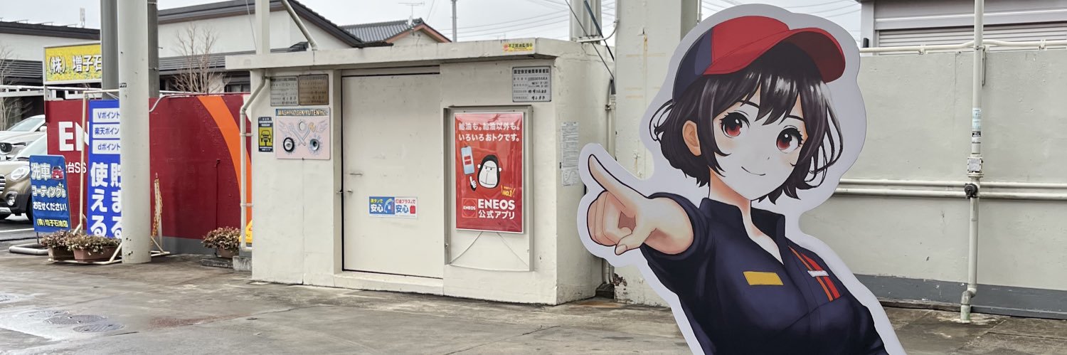 （株）増子石油店's banner