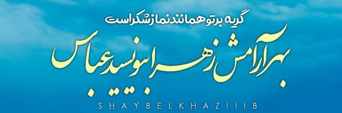 سمیرا's banner