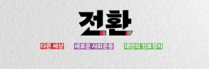 전환 banner