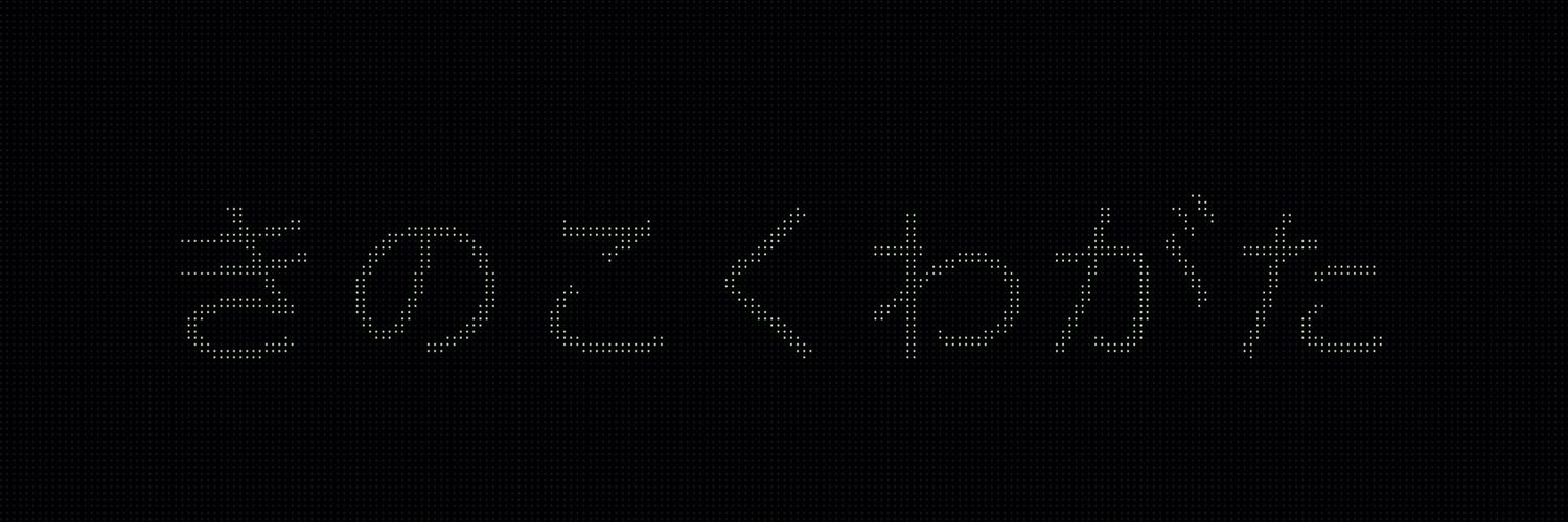 きのこくわがた4/25神戸 banner