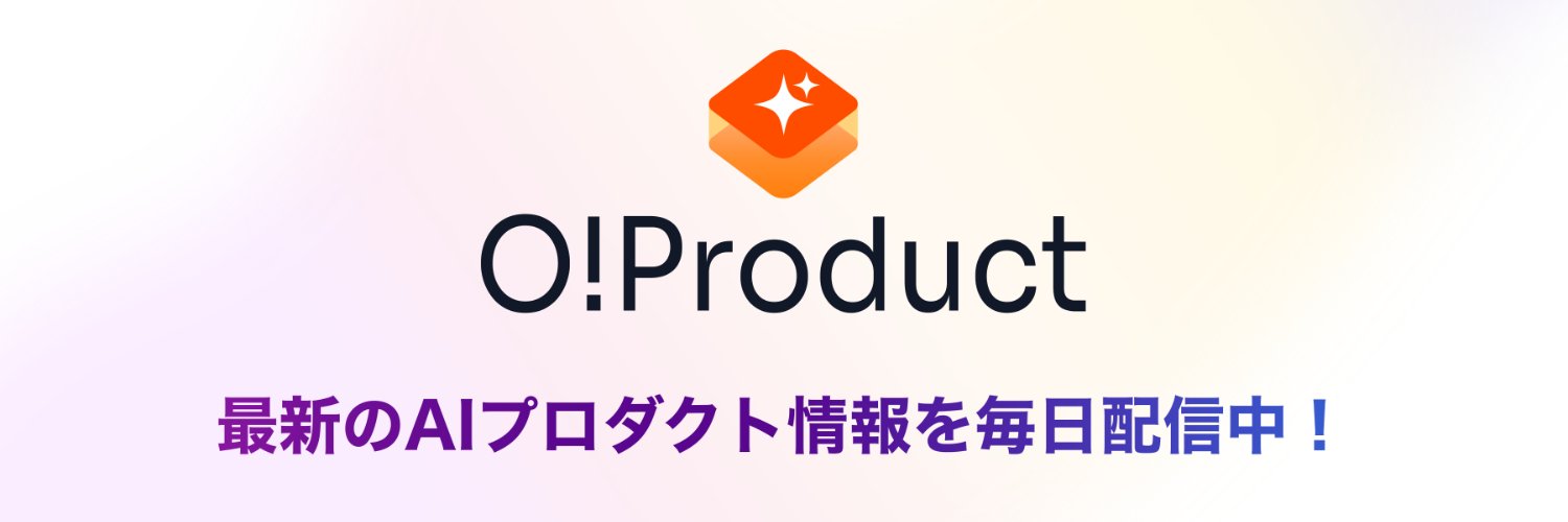 O!Product｜AI&ITツールの最新トレンド banner