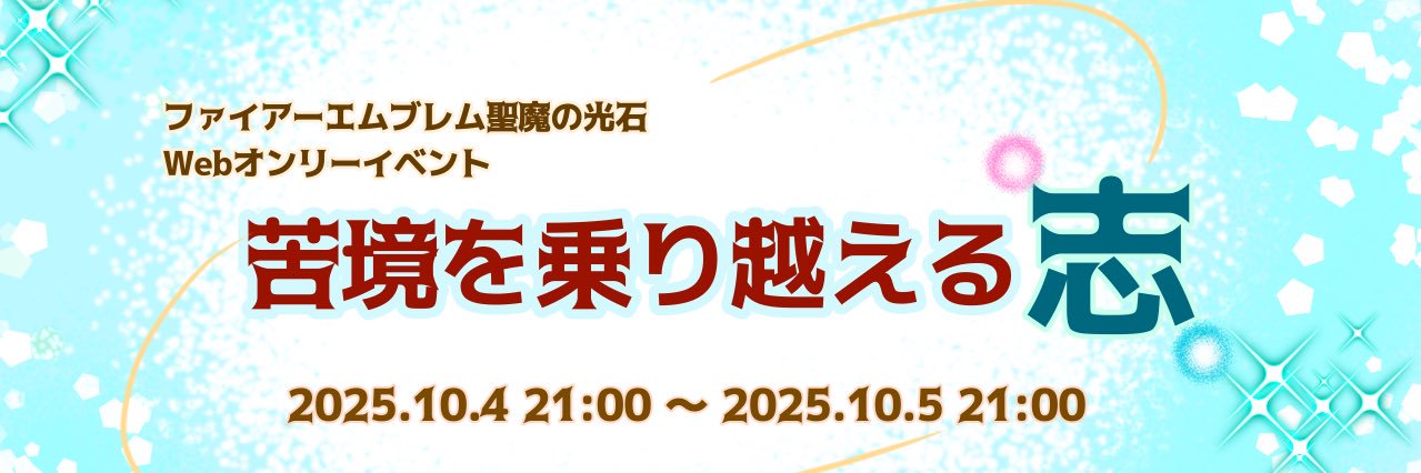 苦境を乗り越える志's banner