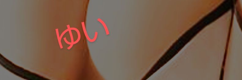 ゆい banner