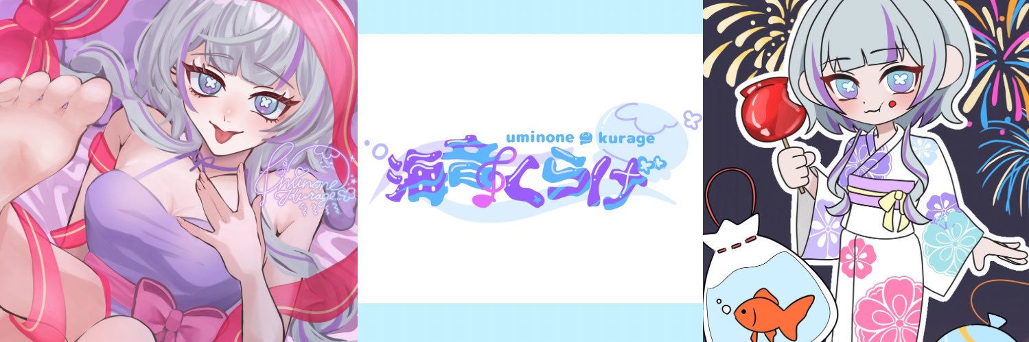 海音くらげ🪼イラストレーター banner