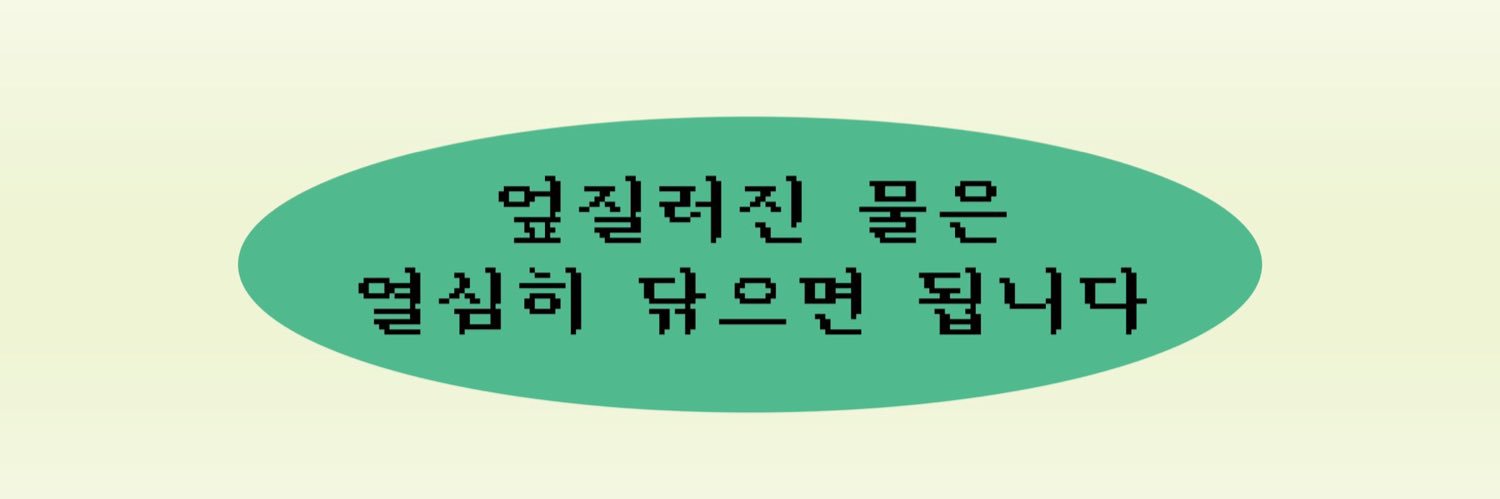 불완전패배 banner
