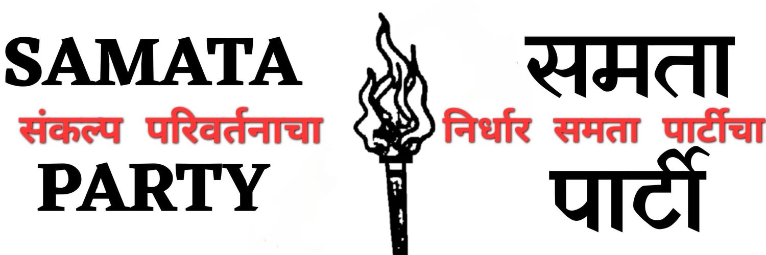 Samata Party (1994)- समता पार्टी (१९९४) banner