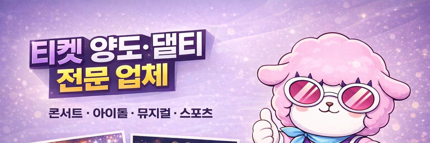 🎹피아노🎹 아옮 양도 댈티 취켓팅 banner