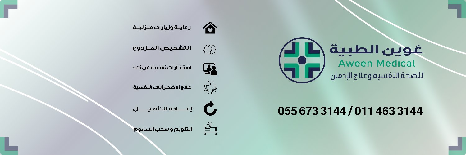 Aween | عَوين الطبية banner
