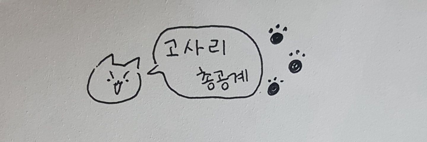 고사리총공계 banner